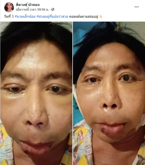 สิตางศุ์ บัวทอง