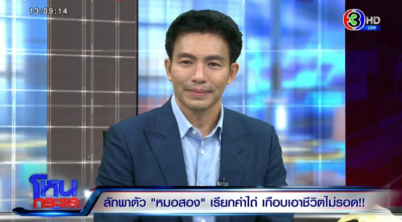 หมอสอง นพรัตน์