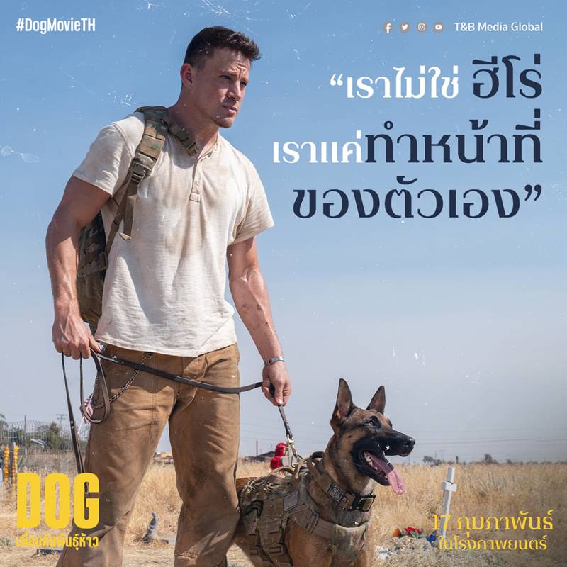 Dog เพื่อนกันพันธุ์ห้าว