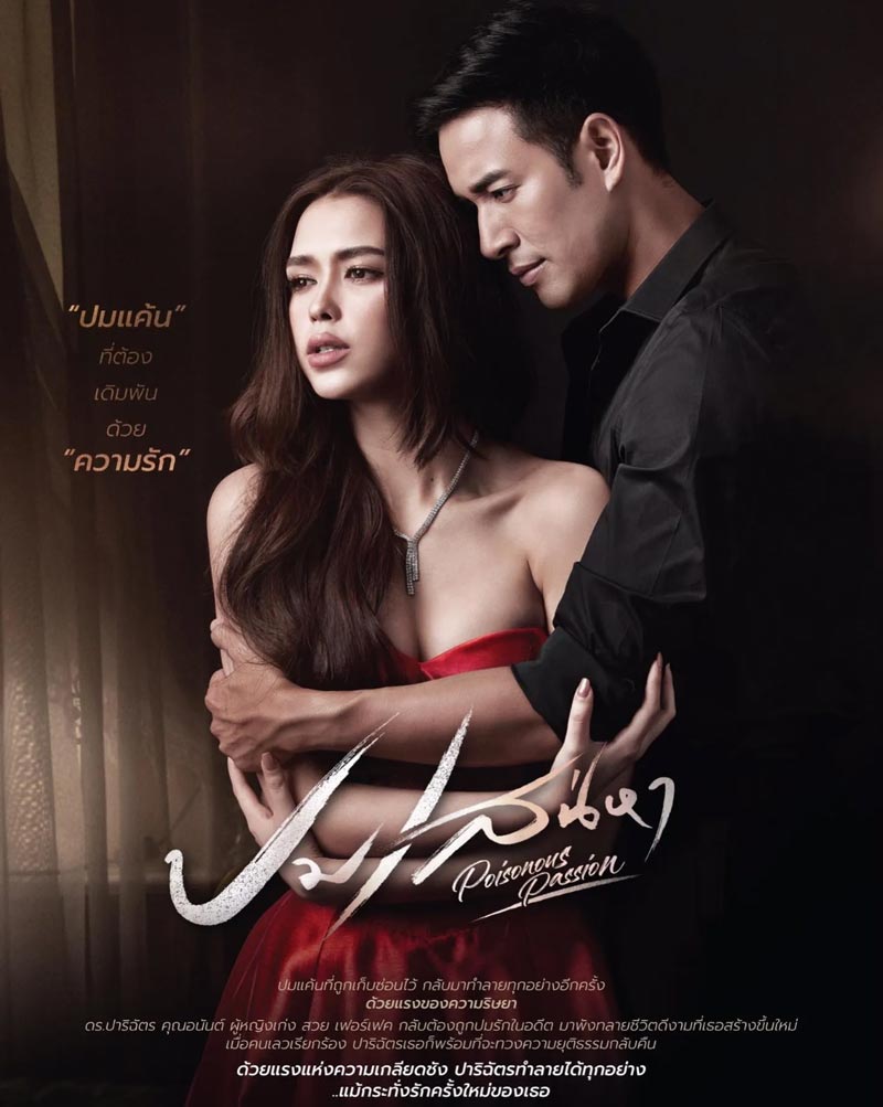 แพทริเซีย กู๊ด ปมเสน่หา