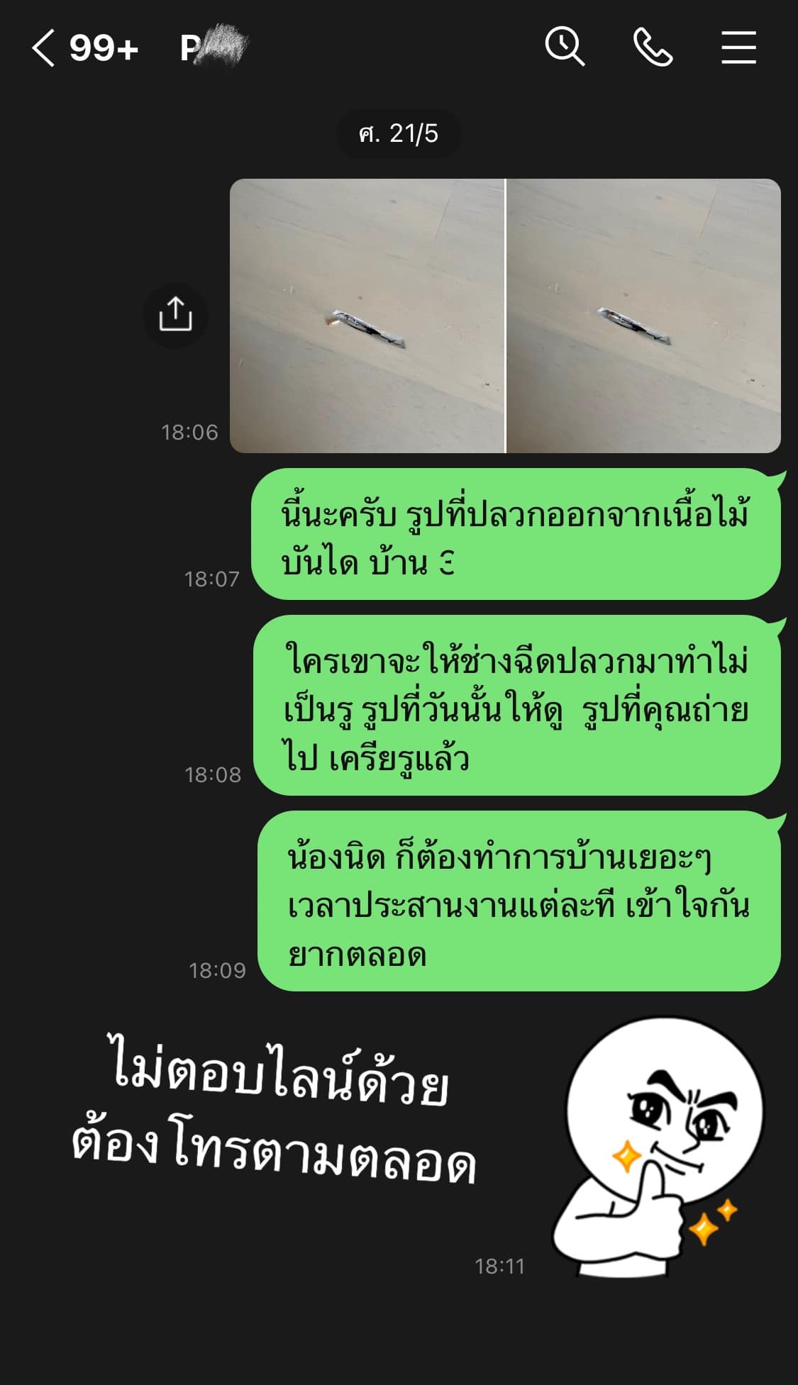 หนักแน่น นรินทร์โชติ 