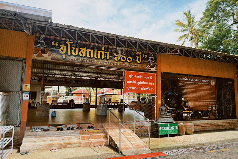 วัดโพธิญาณ พิษณุโลก