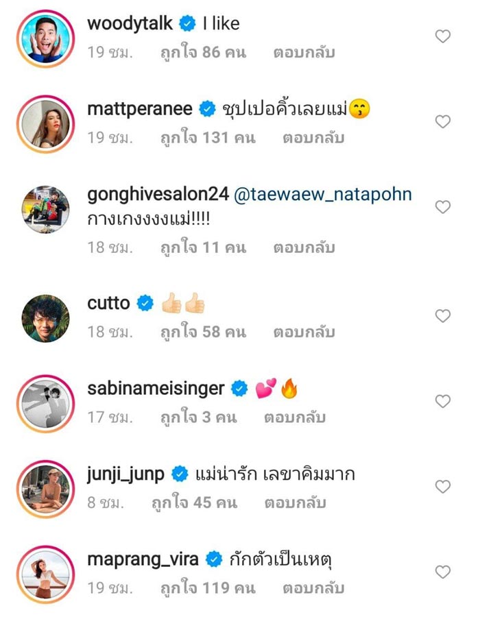 แต้ว ณฐพร