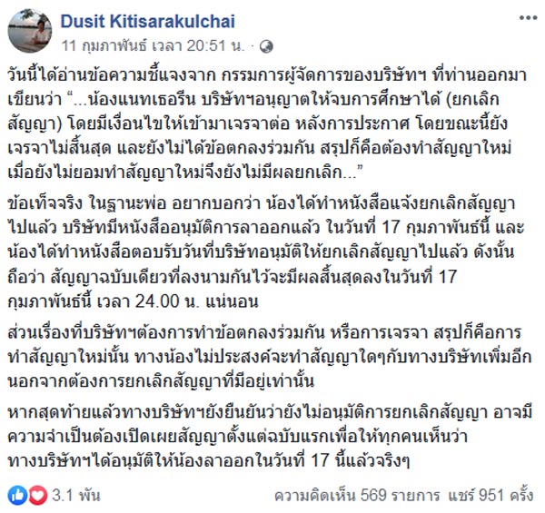 แนทเธอรีน อุ้ม BNK48