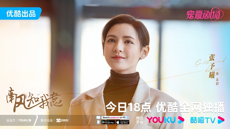 ลมใต้รู้ใจฉัน South Wind Knows