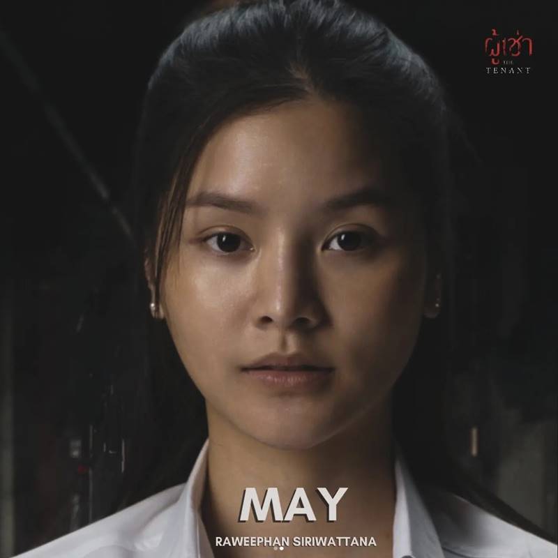 นักแสดง ผู้เช่า The Tenant หนังผีไทย