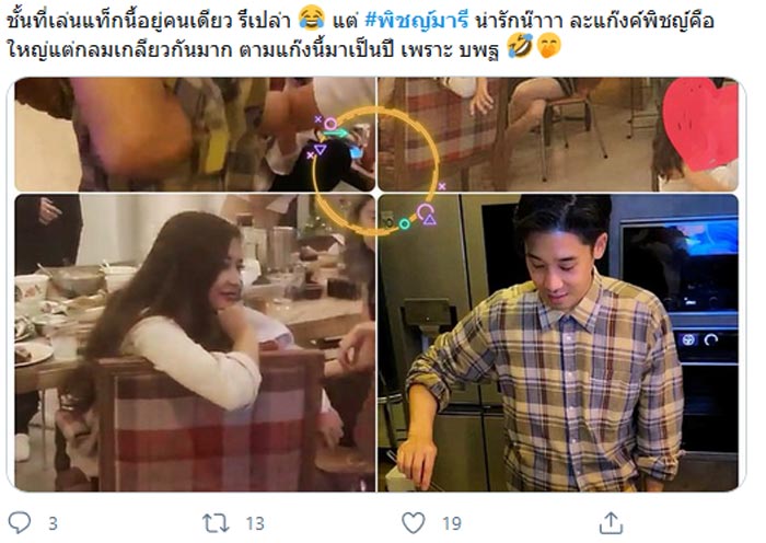พิชญ์ มารี