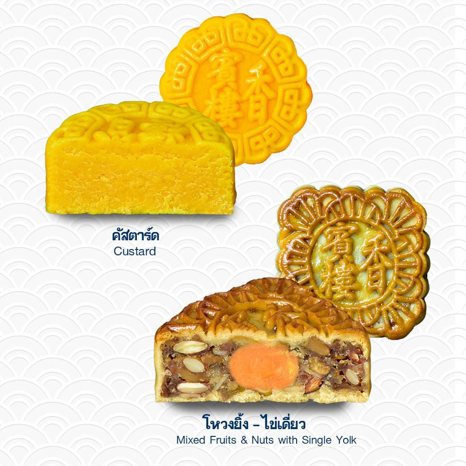 ร้านขนมไหว้พระจันทร์