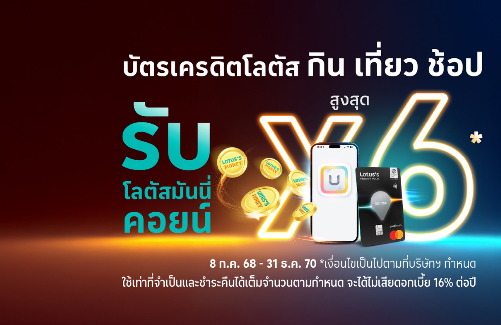 โลตัสมันนี่คอยน์