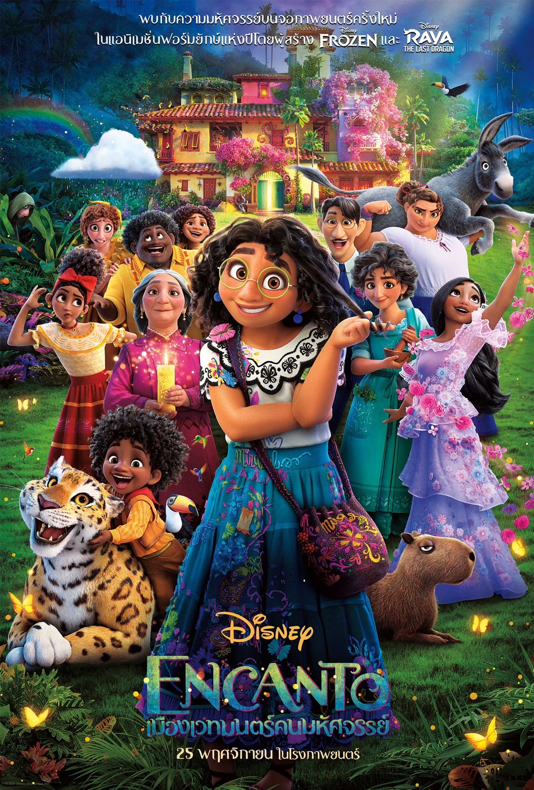 หนัง Encanto