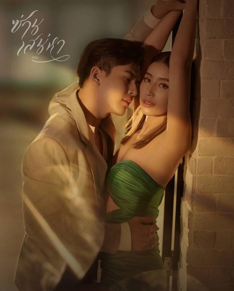 ซ่านเสน่หา