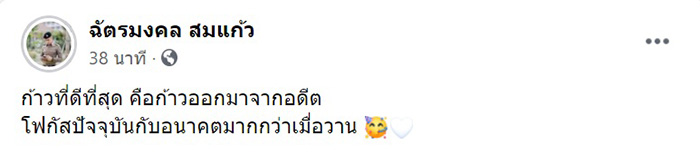 ยิว ฉัตรมงคล