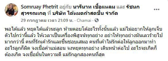 แม่เจนนี่ ได้หมดถ้าสดชื่น