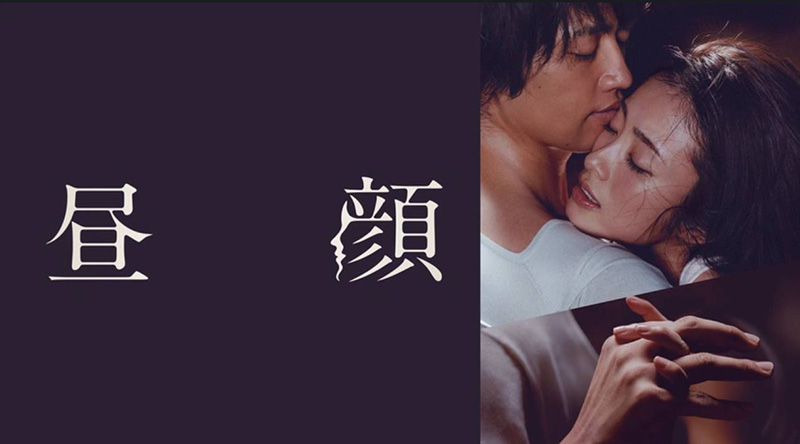 ซีรีส์ญี่ปุ่น 18+ Hirugao