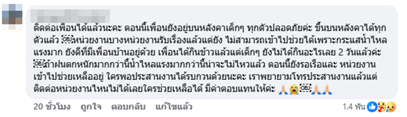 เจ้าของติดบนหลังคา พร้อมหมา-แมว กว่า 20 ชีวิต คนห่วงหลังเงียบหาย