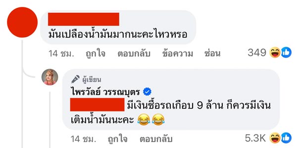 แพรรี่ ไพรวัลย์