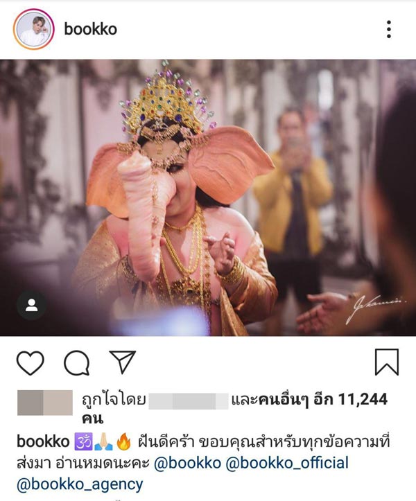 ดีเจบุ๊กโกะ