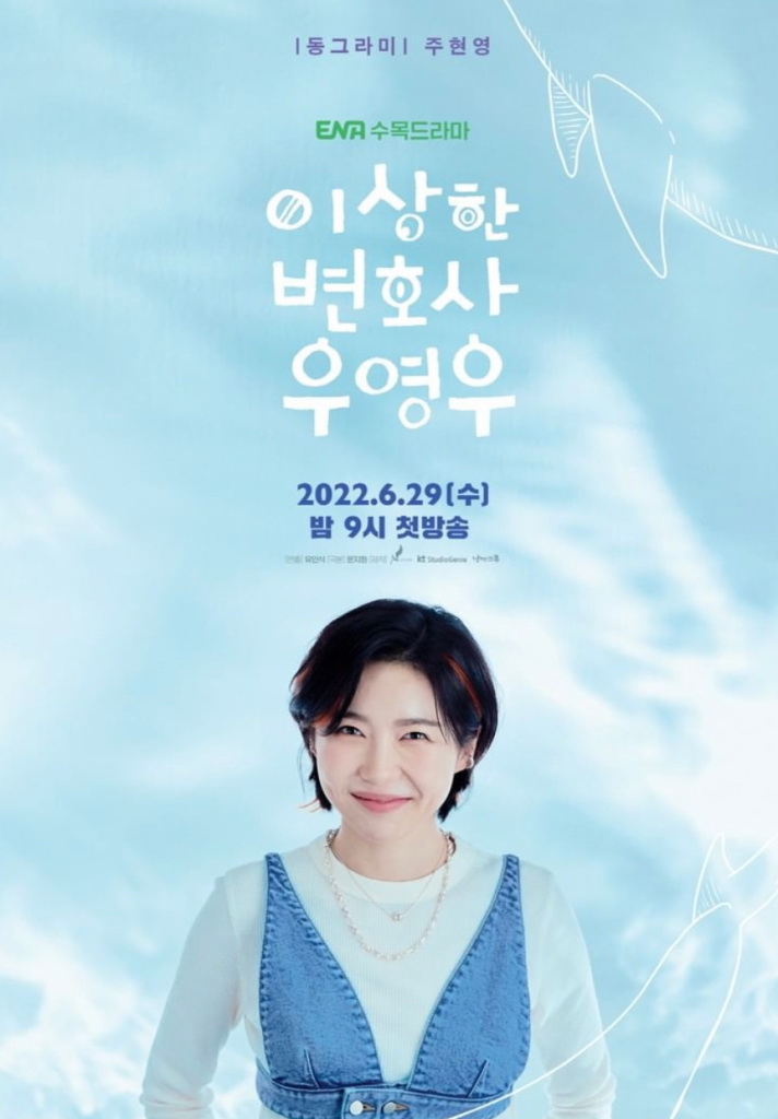 Extraordinary Attorney Woo อูยองอู ทนายอัจฉริยะ