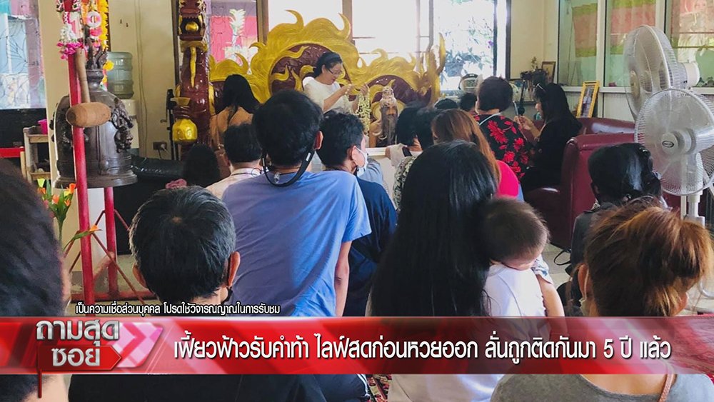 เฟี้ยว์ฟ้าว ถามสุดซอย