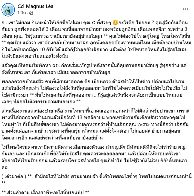 แบม ไพลิน VS ซี จากโพสต์รักร้าว