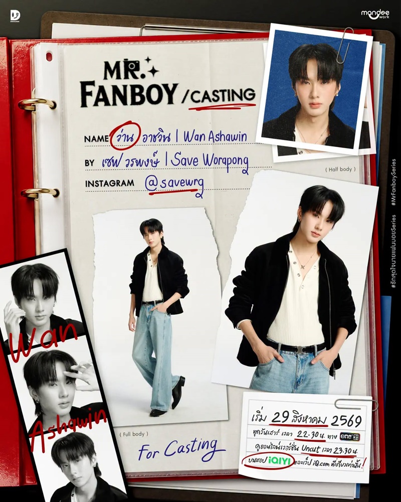 รักสุดใจนายแฟนบอย Mr.Fanboy