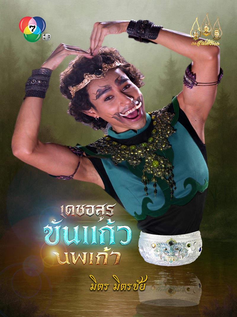 เดชอสูรขันแก้วนพเก้า เรื่องย่อ