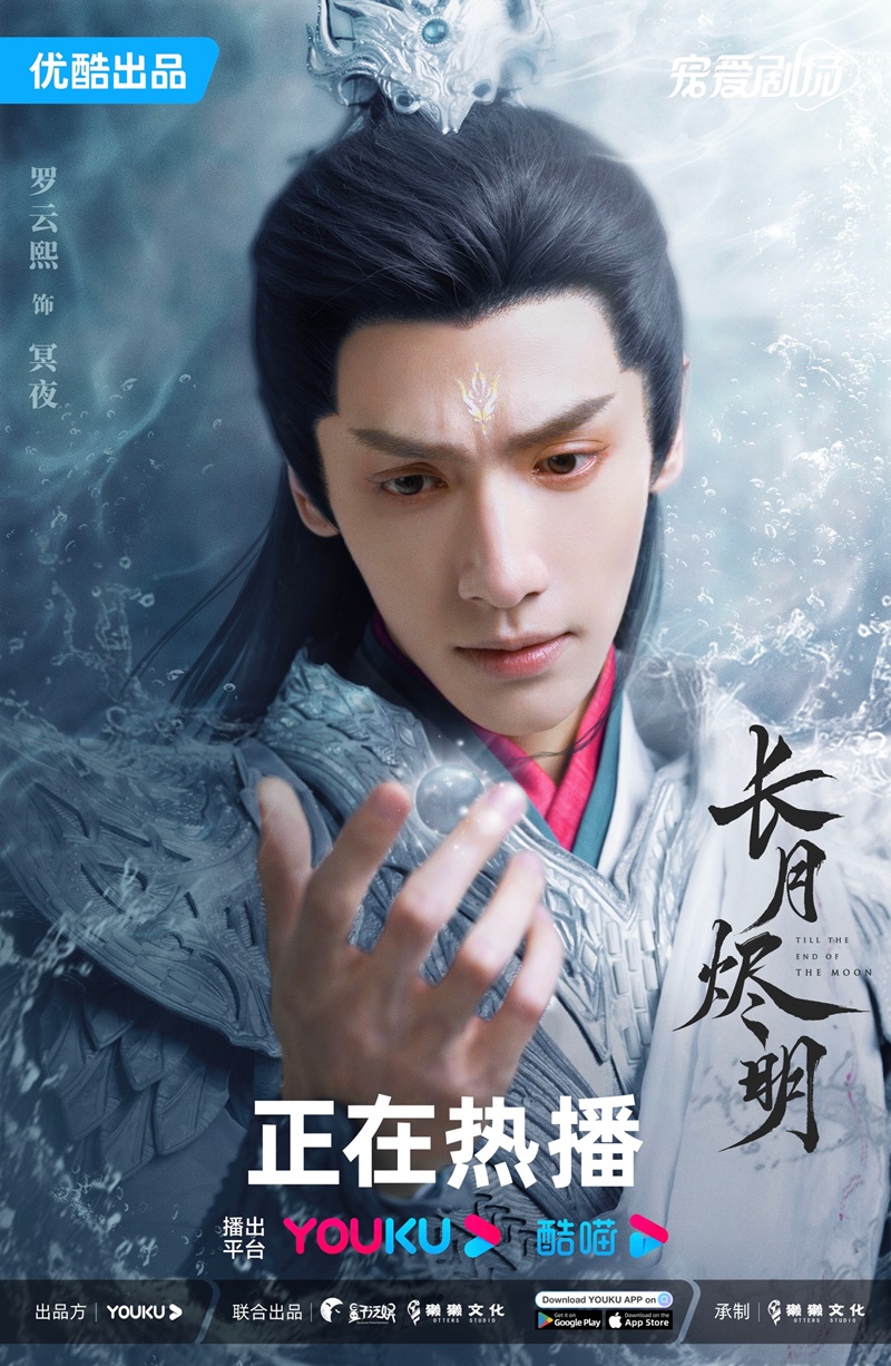 จันทราอัสดง Till The End of The Moon