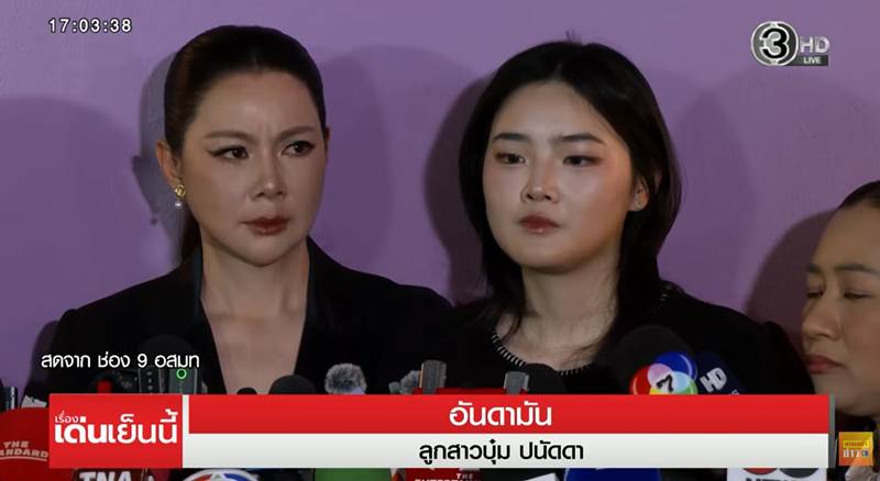 บุ๋ม ปนัดดา