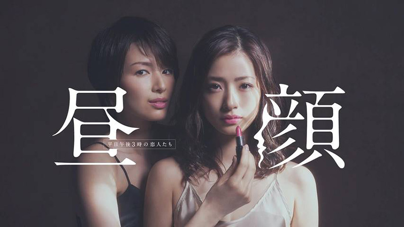 ซีรีส์ญี่ปุ่น 18+ Hirugao