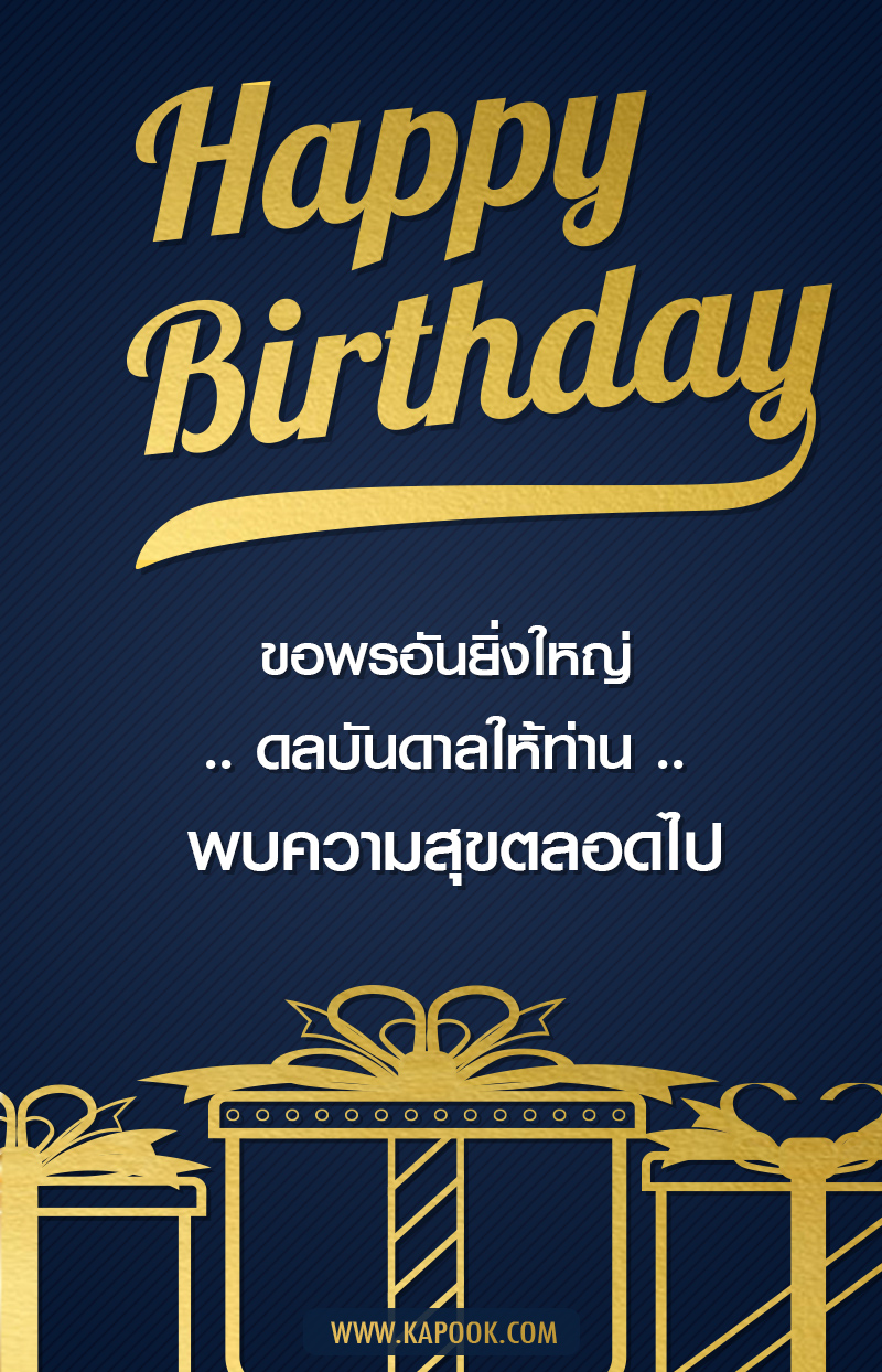 ขอพรอันยิ่งใหญ่ ดลบันดาลให้ท่าน พบความสุขตลอดไป