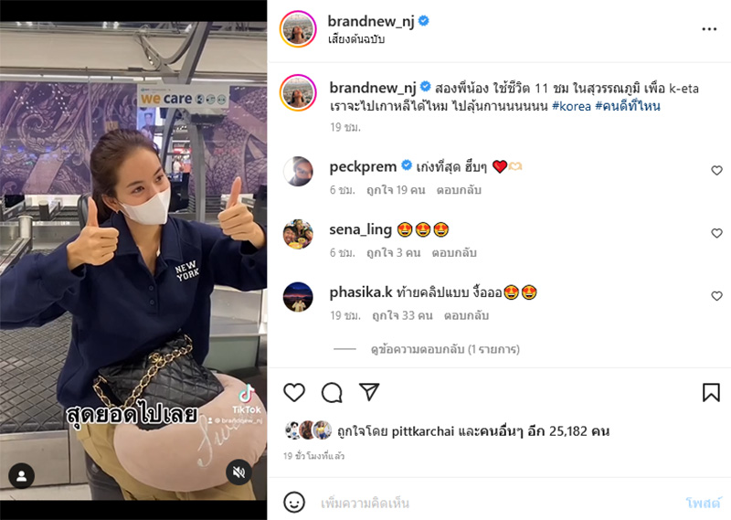 แก๊งคนดีที่ไหน ควงแฟนเที่ยวเกาหลีแบบเป็นคู่ 