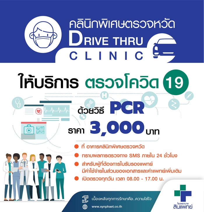 ตรวจโควิด