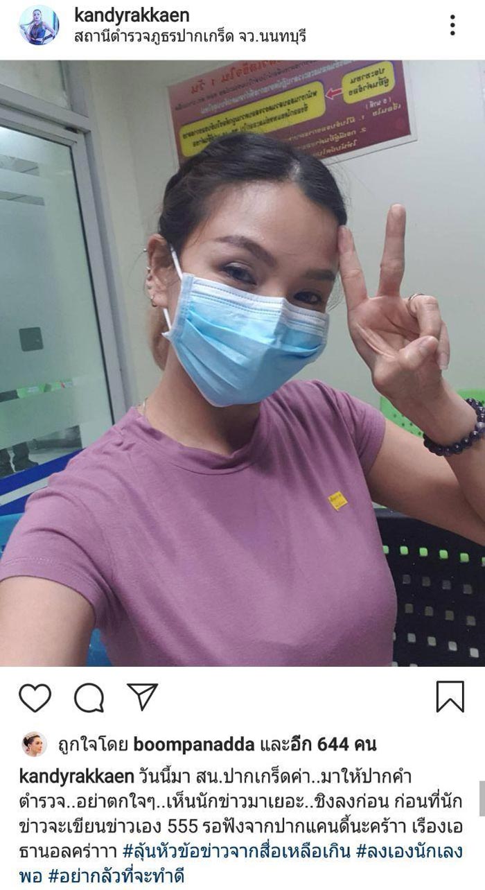 แคนดี้ รากแก่น
