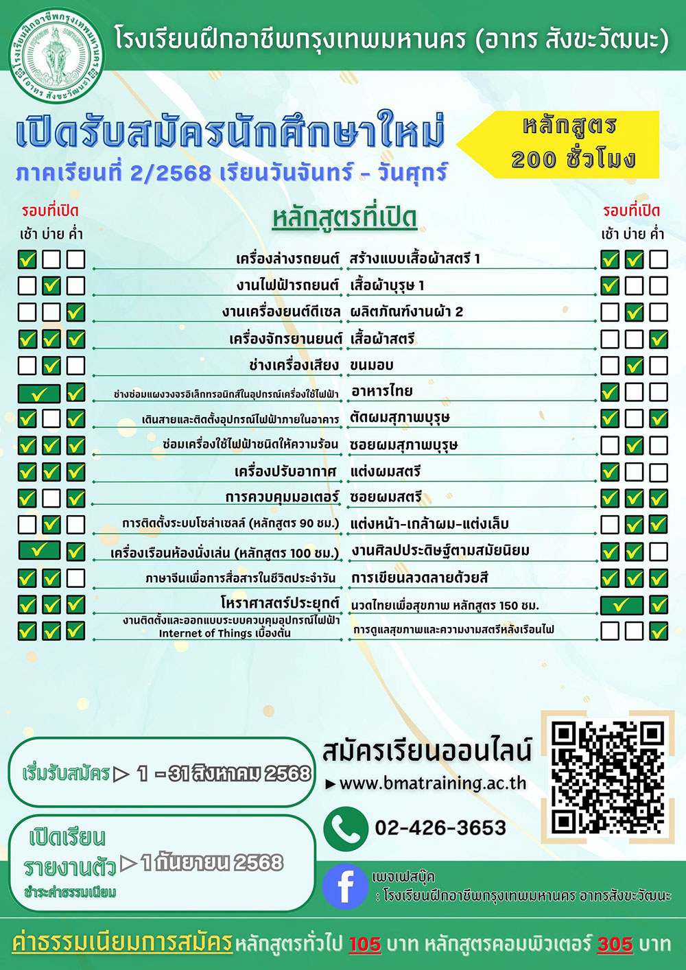 ศูนย์ฝึกอาชีพ กทม. อาทร สังขะวัฒนะ