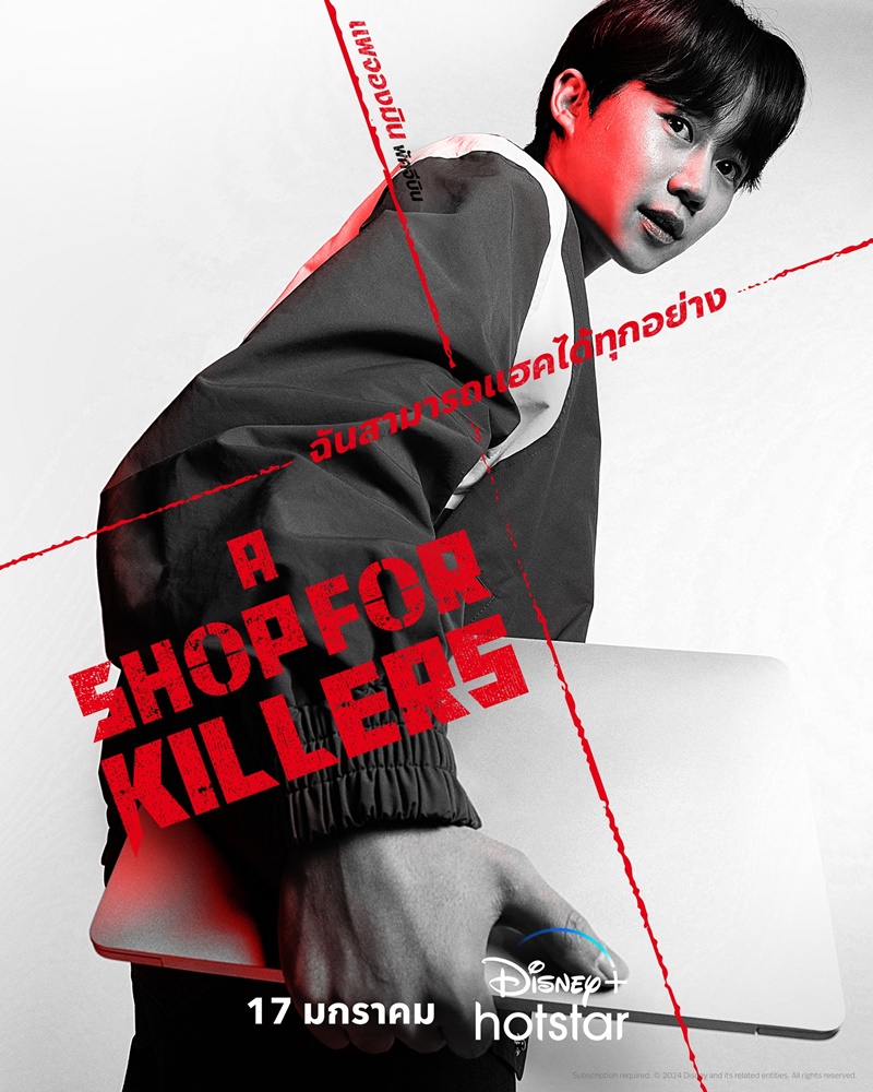 A Shop For Killers มรดกร้านนักฆ่า
