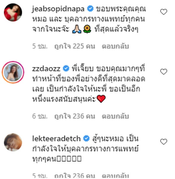 หมอเจี๊ยบ ลลนา