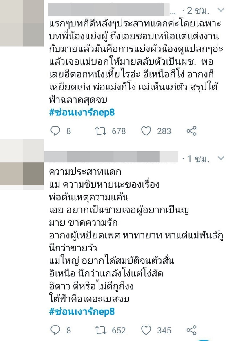 ซ่อนเงารัก