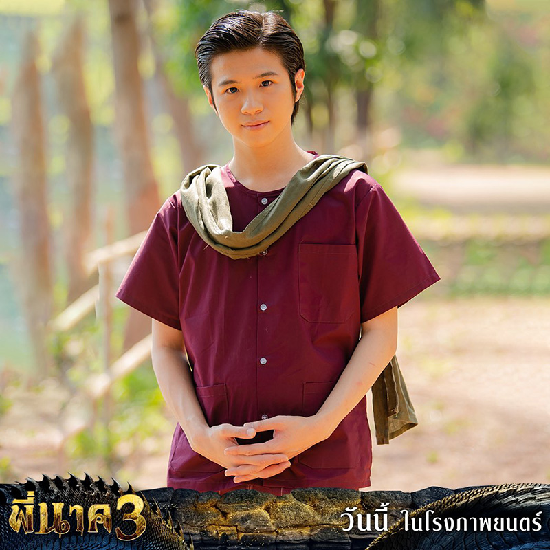 พี่นาค 4