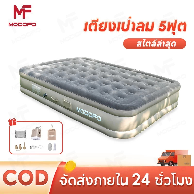 ที่นอนเป่าลม แคมปิ้ง MODOFO