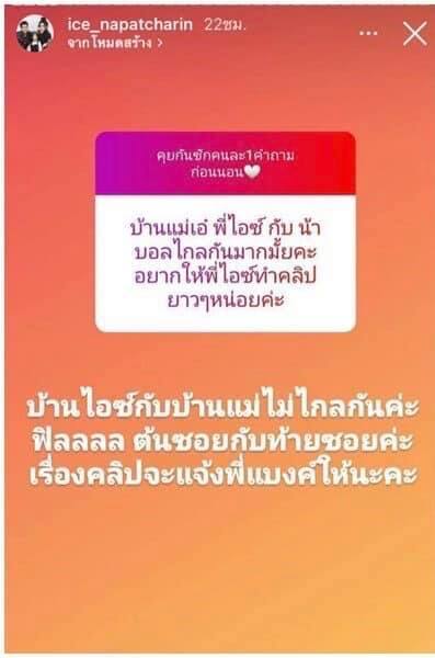 ไอซ์ ณพัชรินทร์