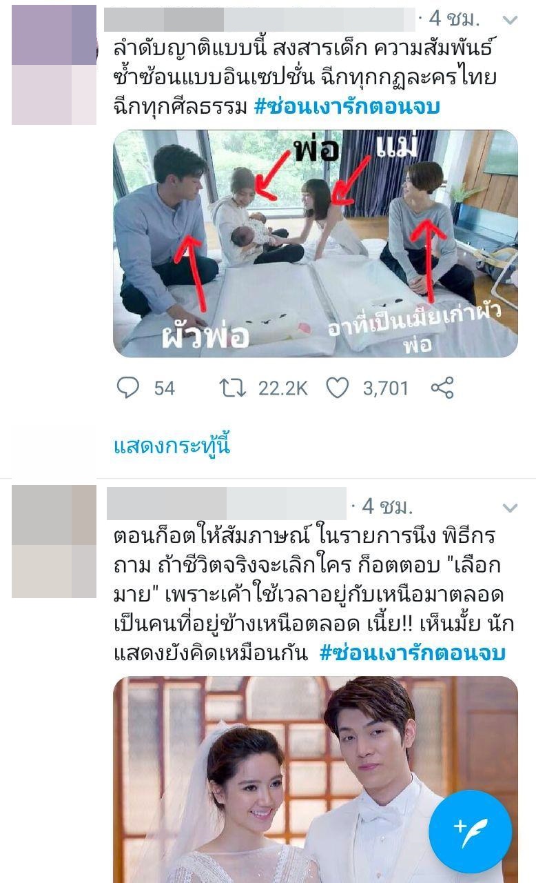 ซ่อนเงารักตอนจบ