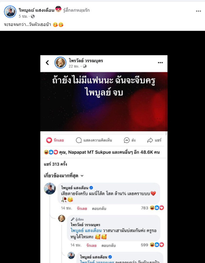 ครูไพบูลย์ แสงเดือน