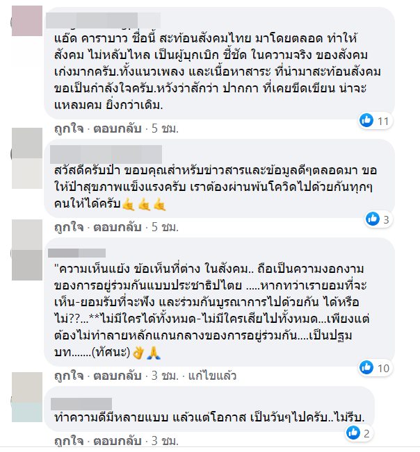 แอ๊ด คาราบาว