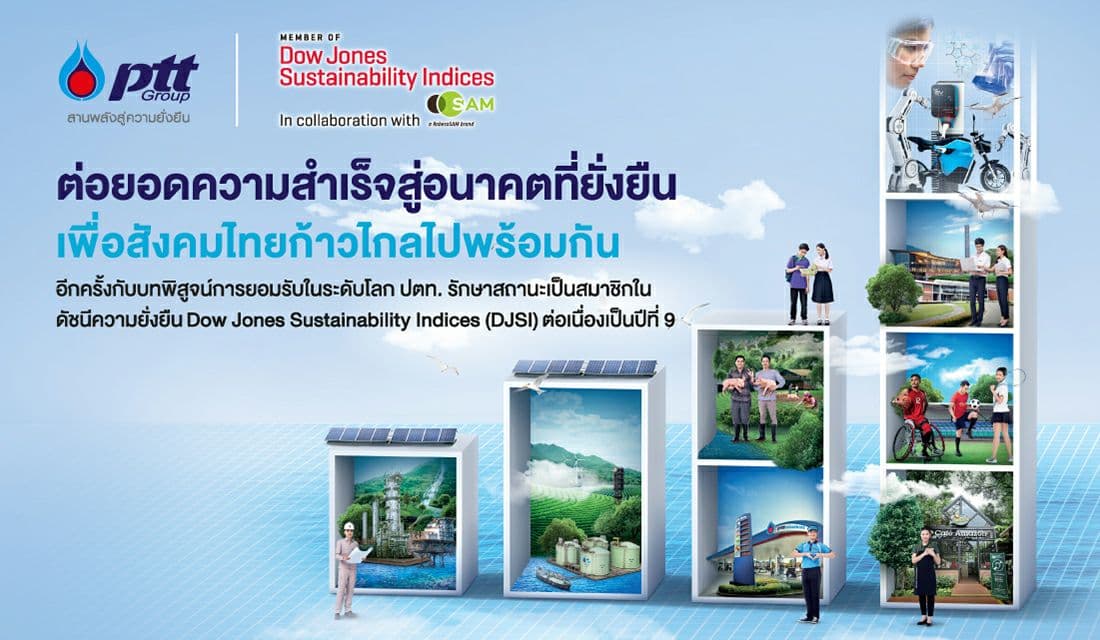 ปตท.