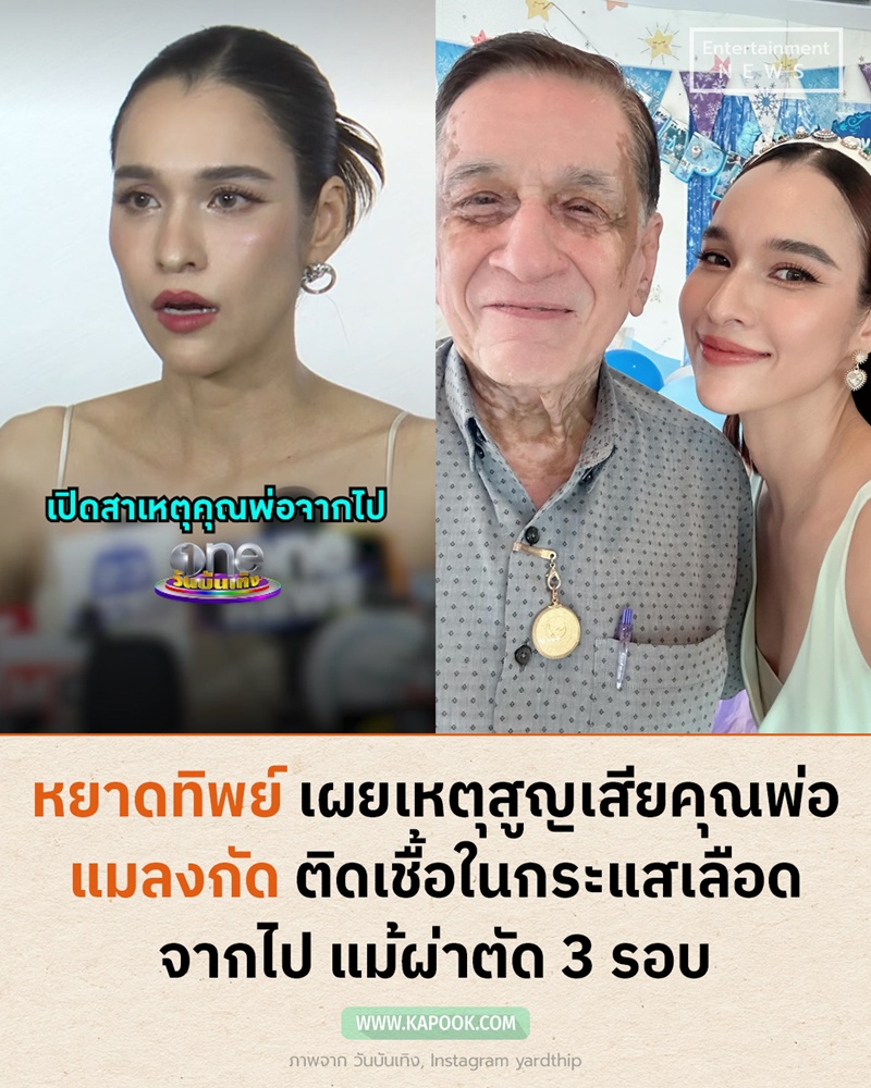 หยาดทิพย์ ราชปาล