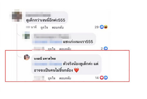 คอมเมนต์