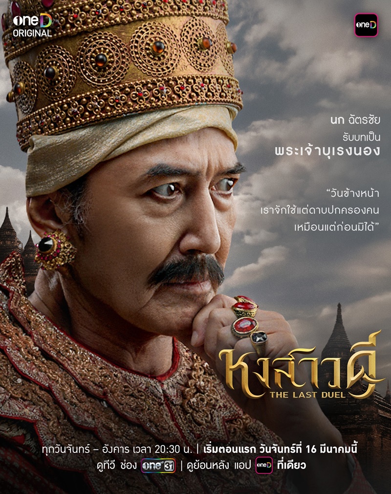 ละคร หงสาวดี