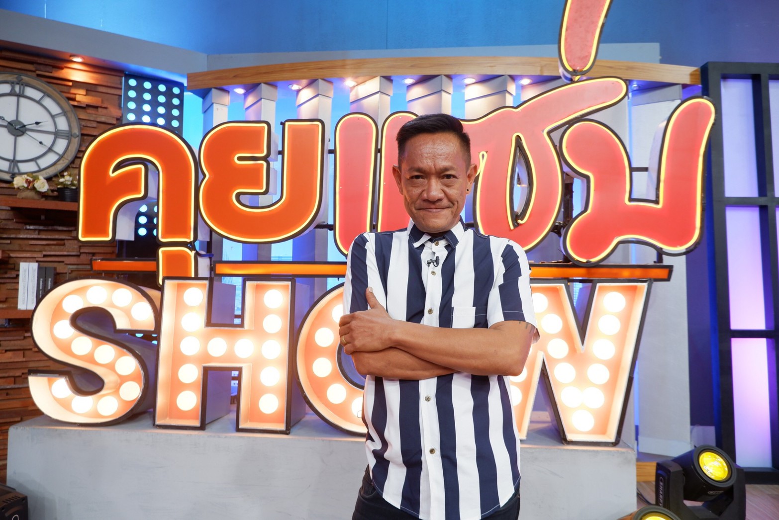 เต่า เชิญยิ้ม