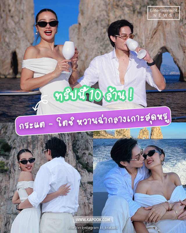 กระแต อาร์สยาม โตชิ