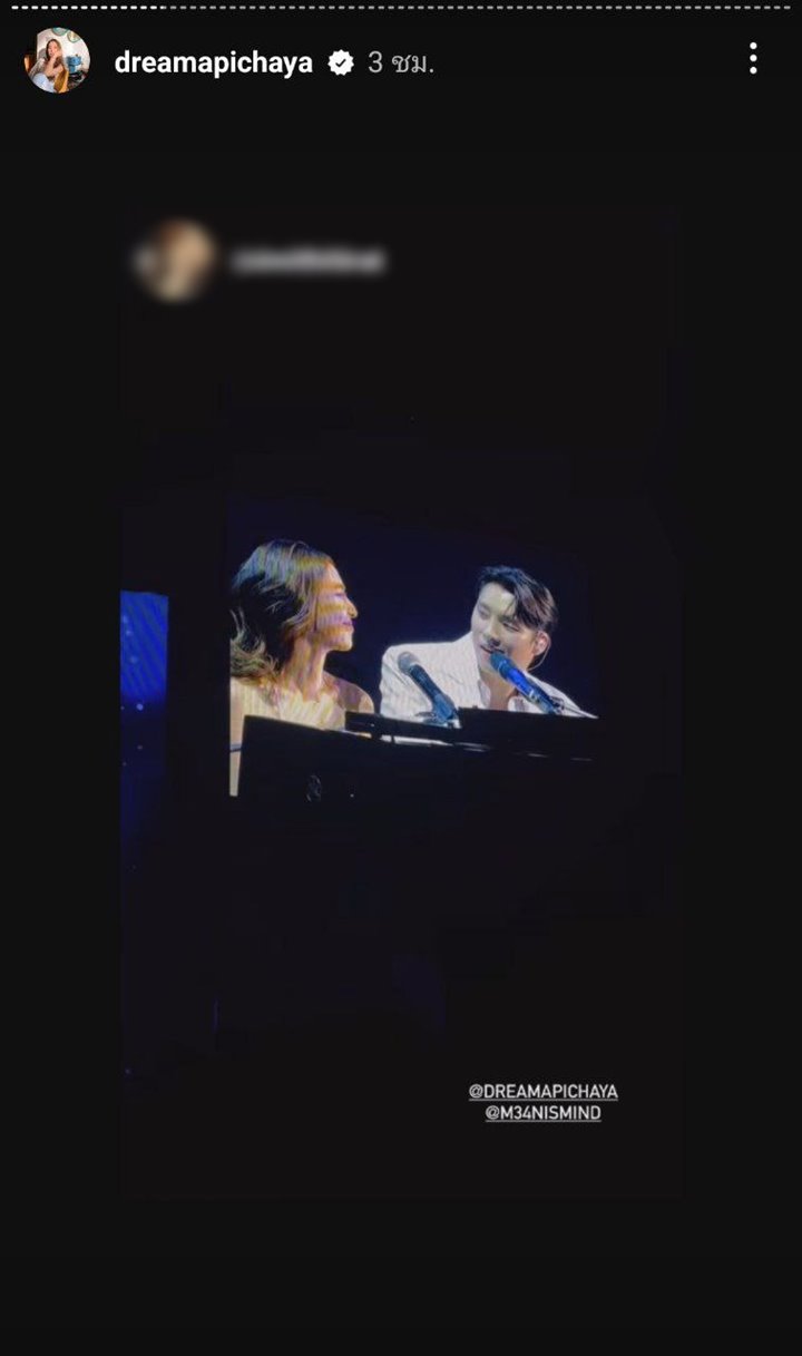 มีน ดรีม